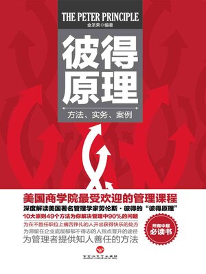 cover image of 彼得原理